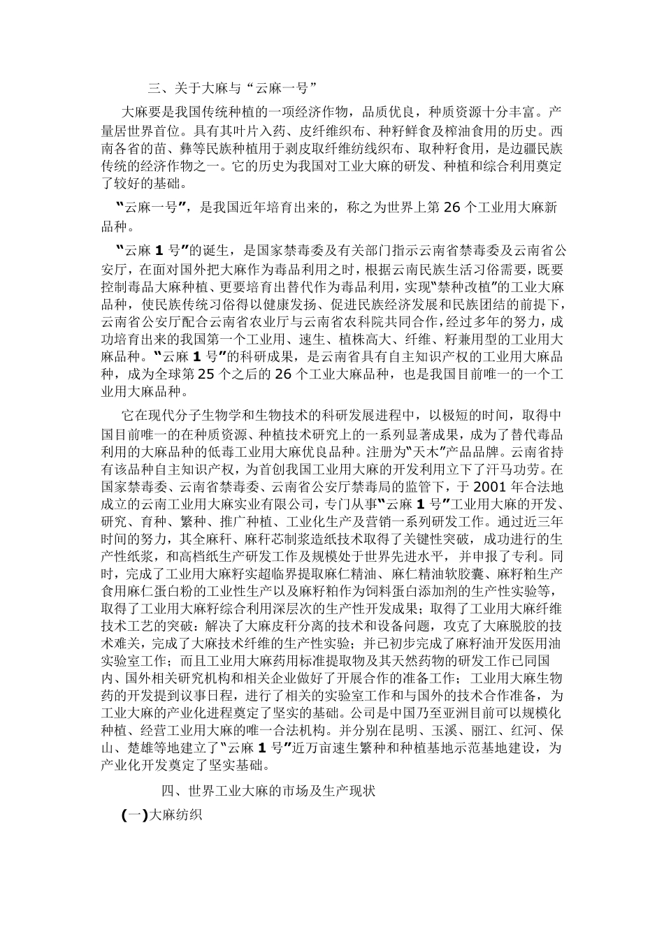 前景可观的工业大麻_第2页