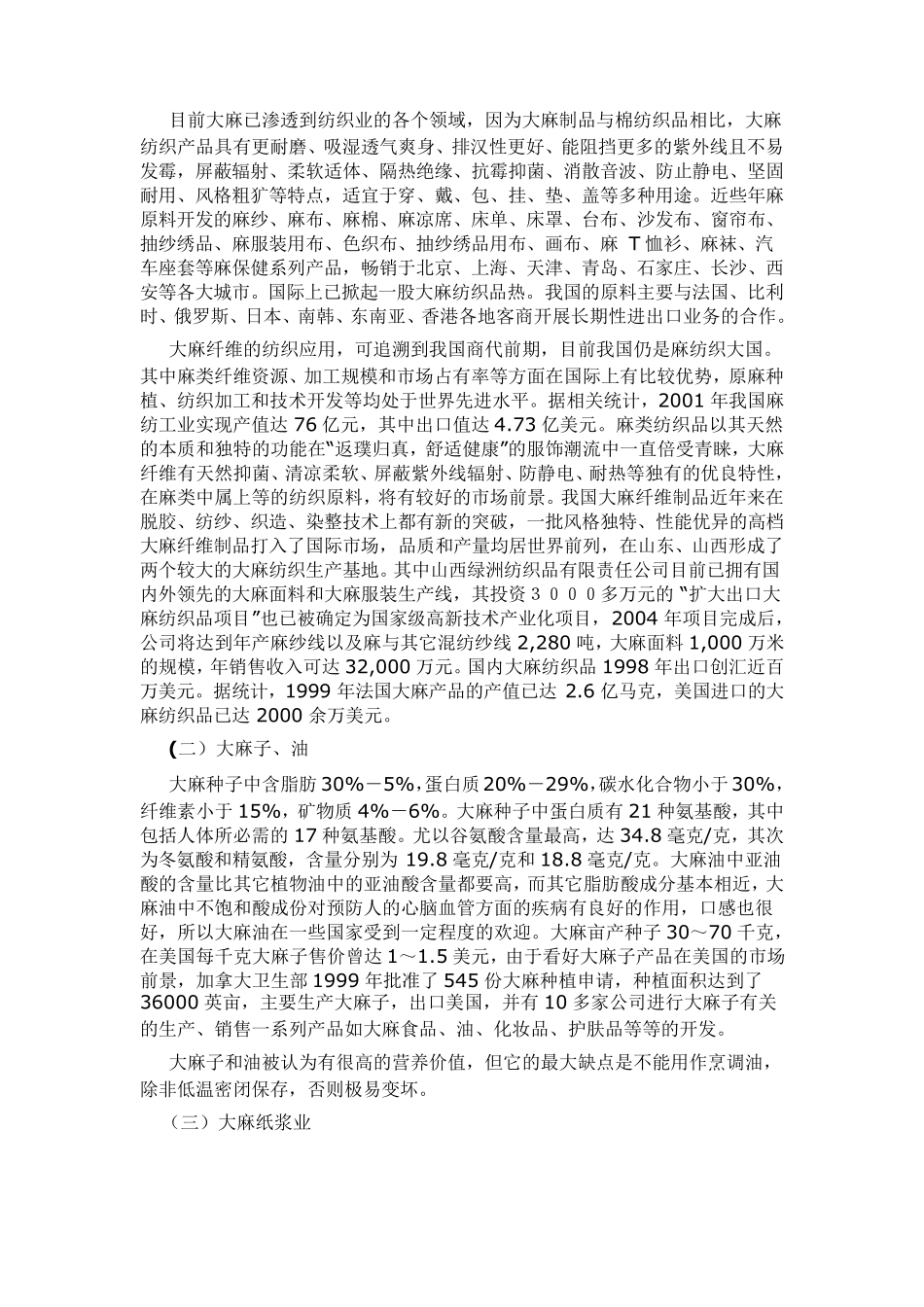 前景可观的工业大麻_第3页