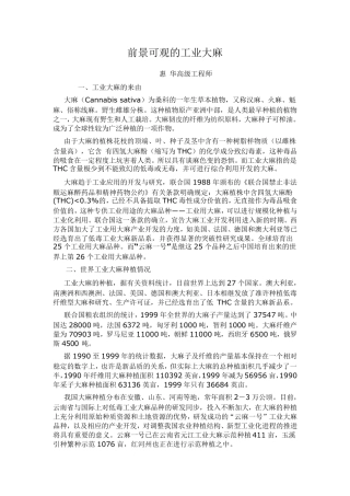 前景可观的工业大麻