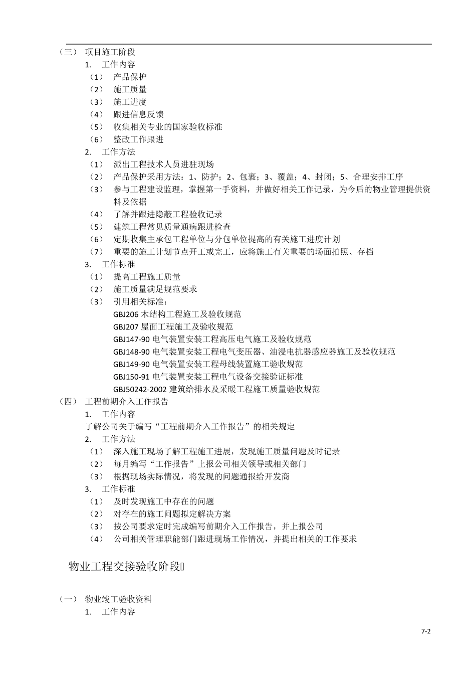 前期介入工作内容与标准_第2页