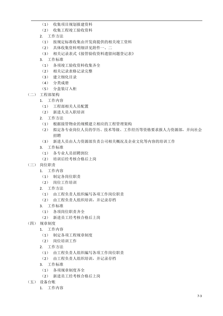 前期介入工作内容与标准_第3页