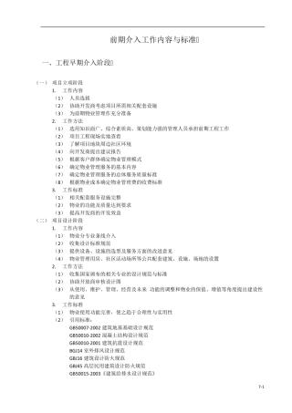 前期介入工作内容与标准