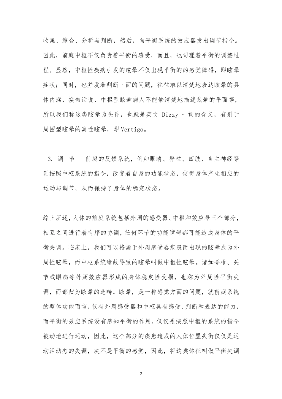 前庭系统的功能解剖学1_第2页