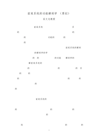 前庭系统的功能解剖学1