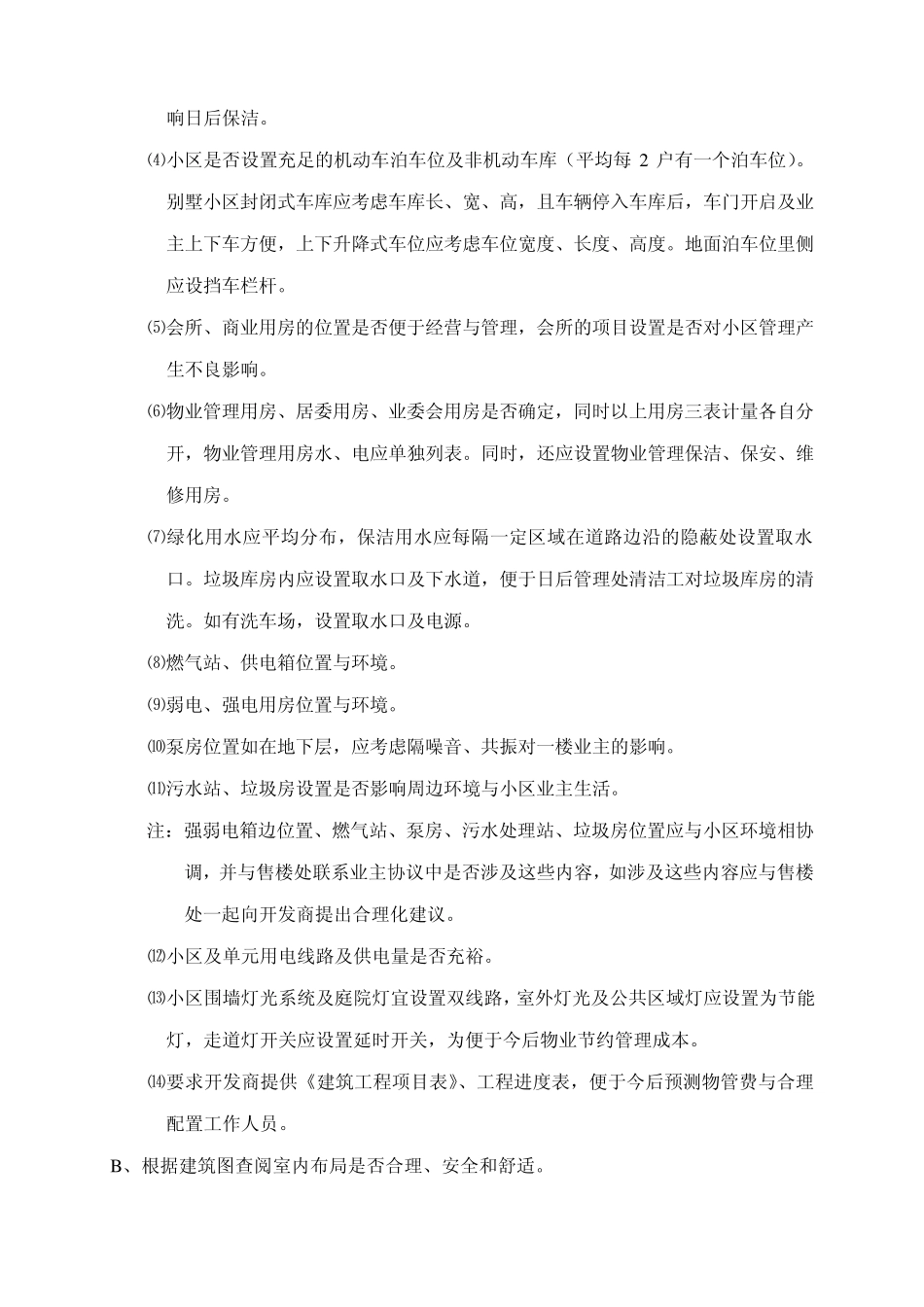 前期介入的主要工作内容_第2页