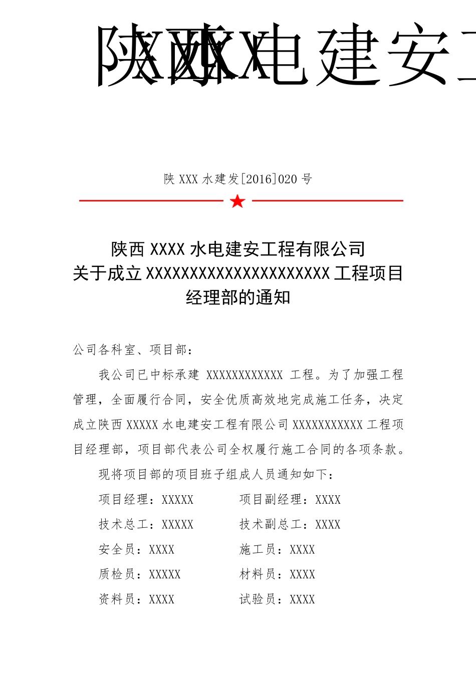 前期开工项目部公司任命函红头文件_第1页