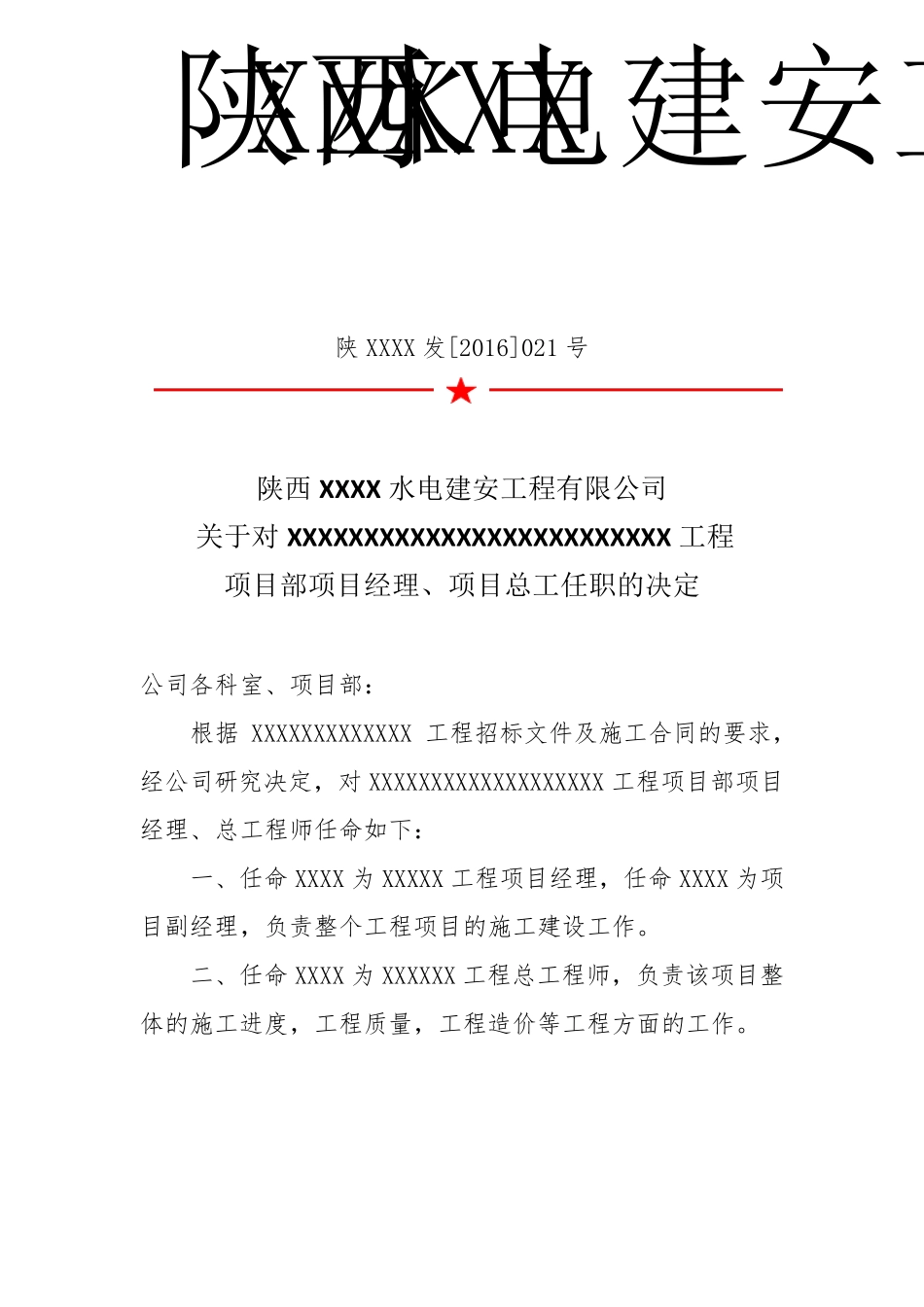 前期开工项目部公司任命函红头文件_第3页