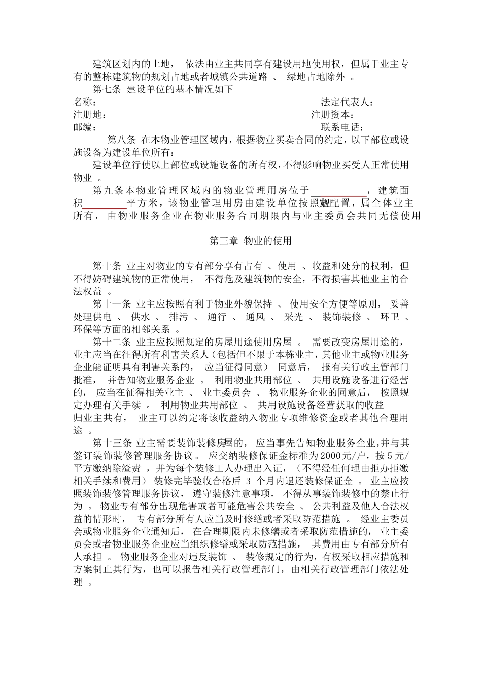 前期物业服务管理规约_第2页