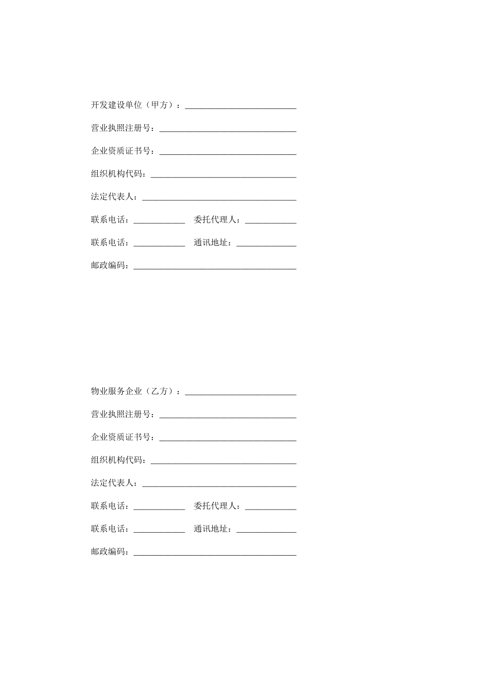 前期物业管理合同范本_第2页