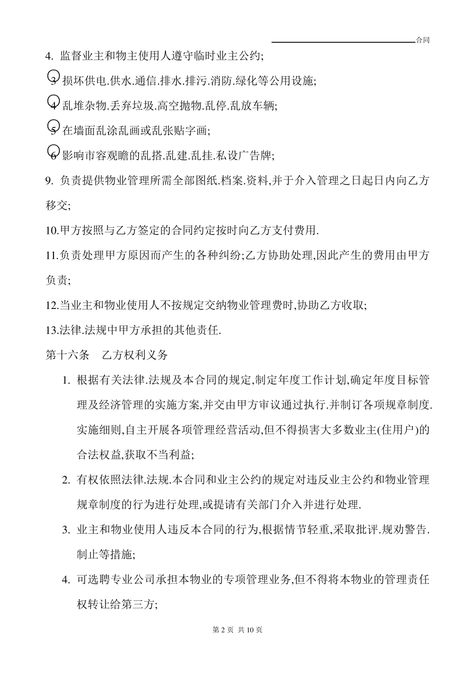 前期物业管理委托合同_第3页