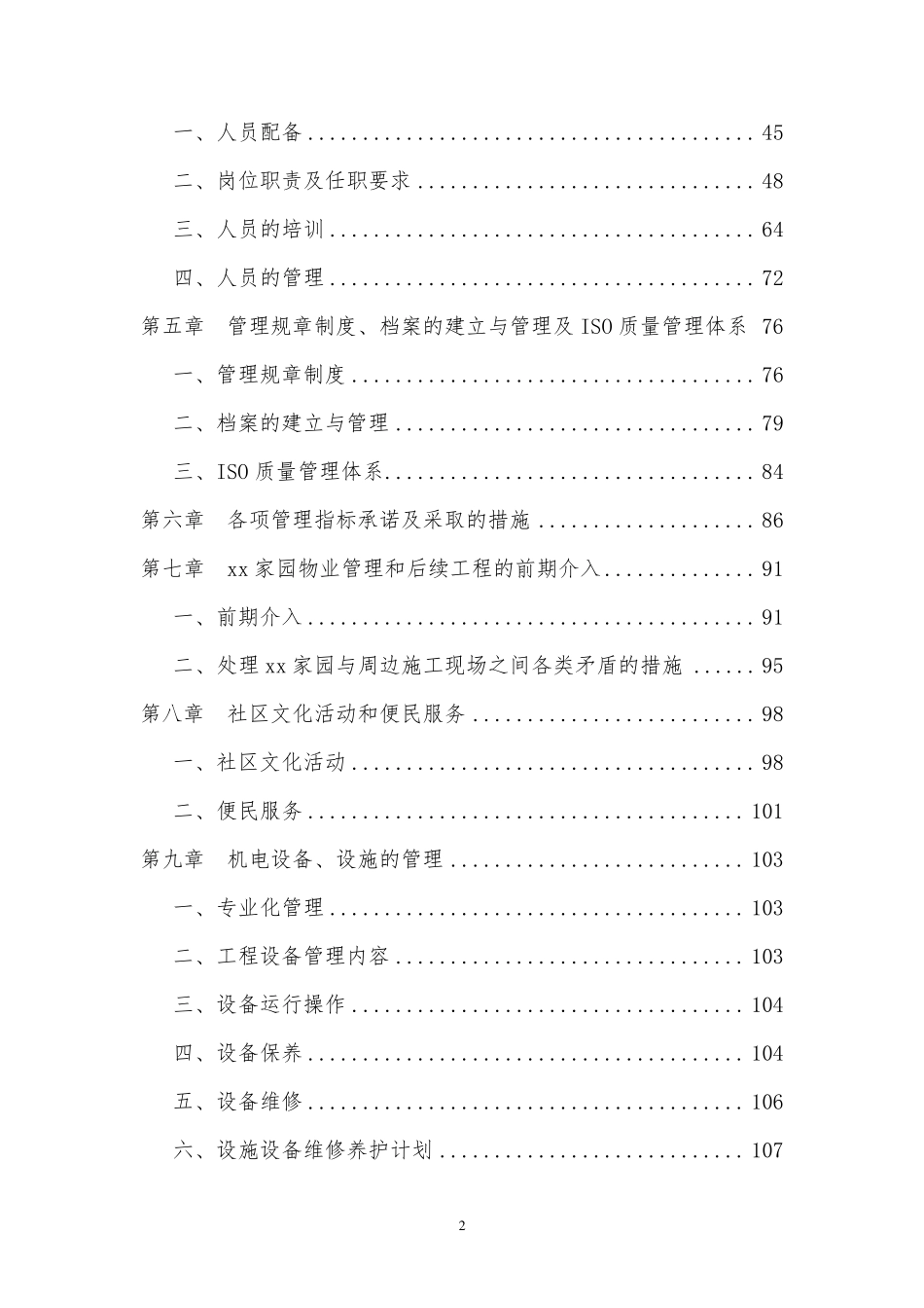 前期物业管理投标书(正本)前期物业管理投标文件_第3页