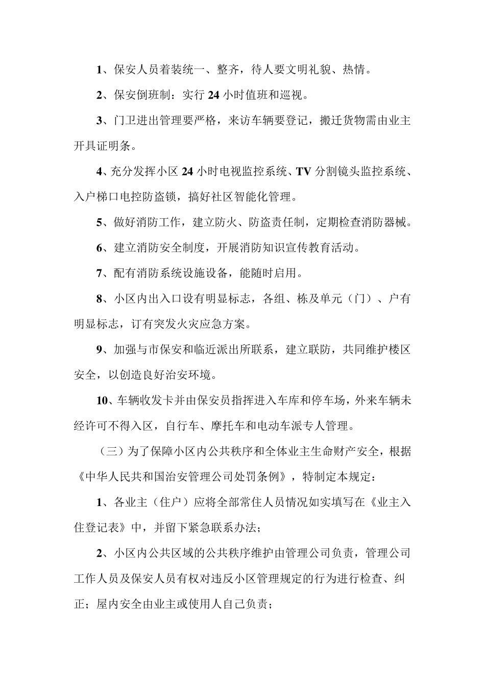 前期物业管理方案范本_第2页