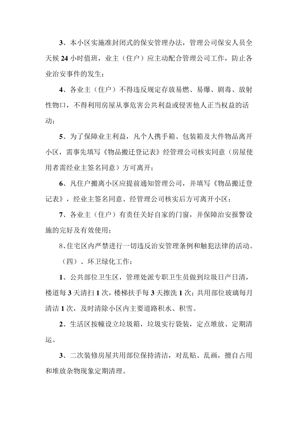 前期物业管理方案范本_第3页