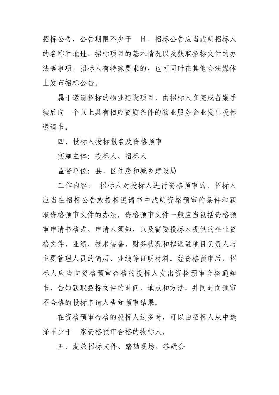 前期物业管理招投标工作程序_第3页