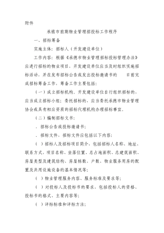前期物业管理招投标工作程序