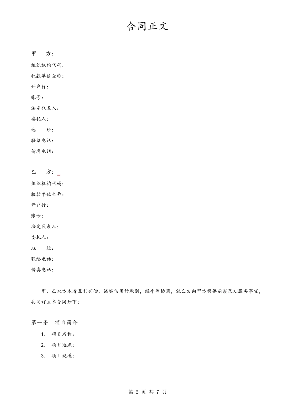 前期策划服务合同书_第2页