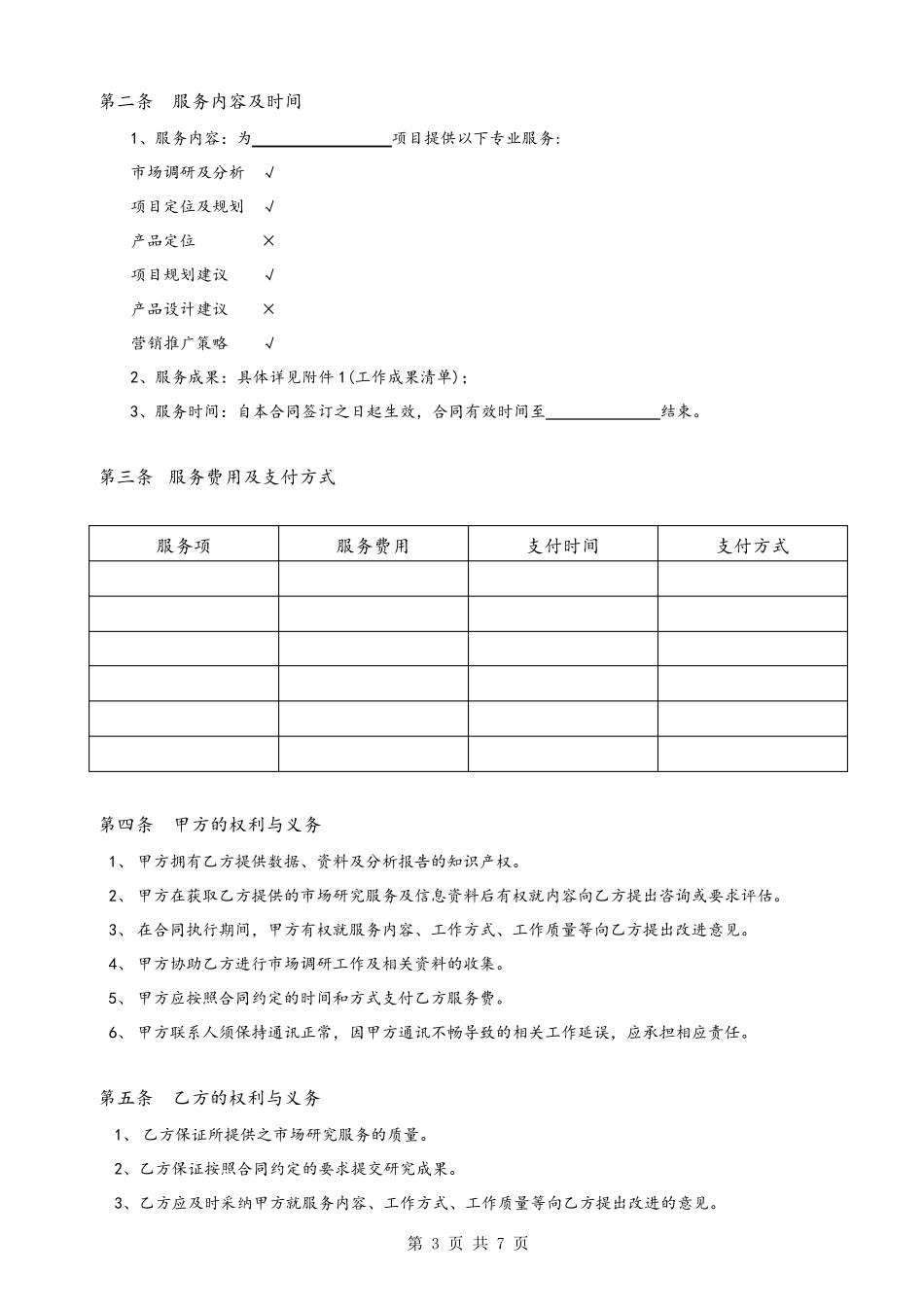 前期策划服务合同书_第3页