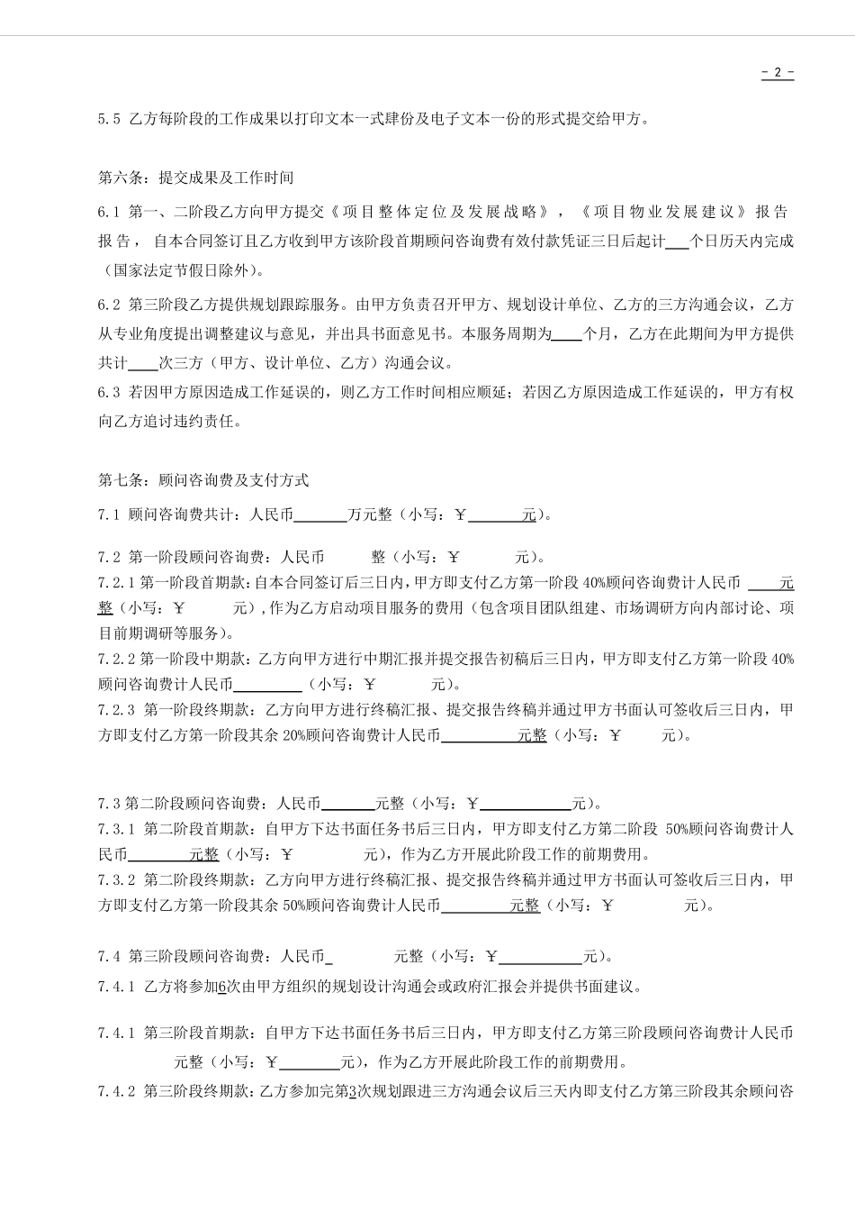 前期策划顾问合同_第3页