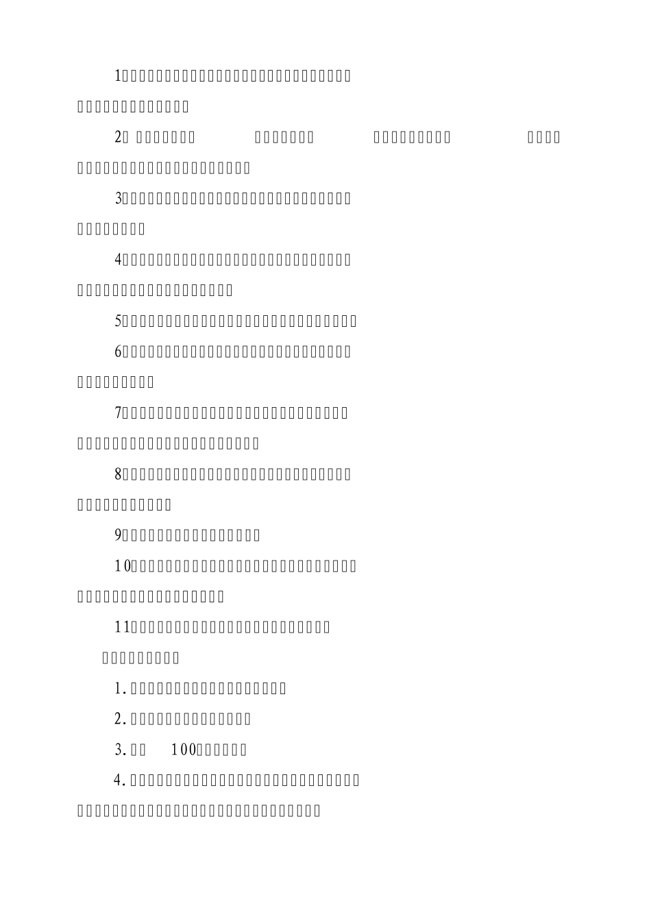前河中心学校校本课程实施计划_第2页