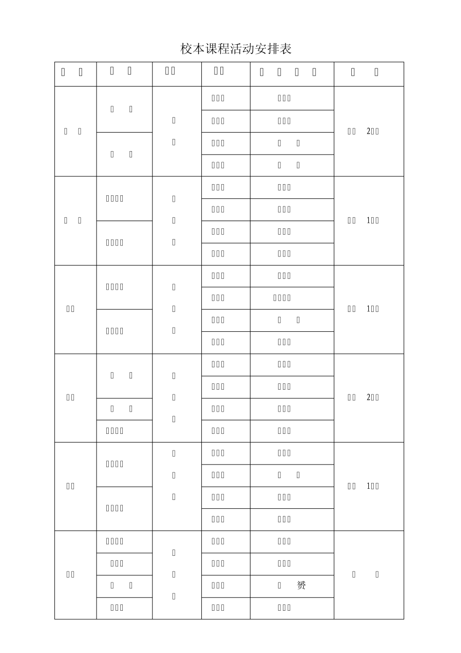 前河中心学校校本课程实施计划_第3页