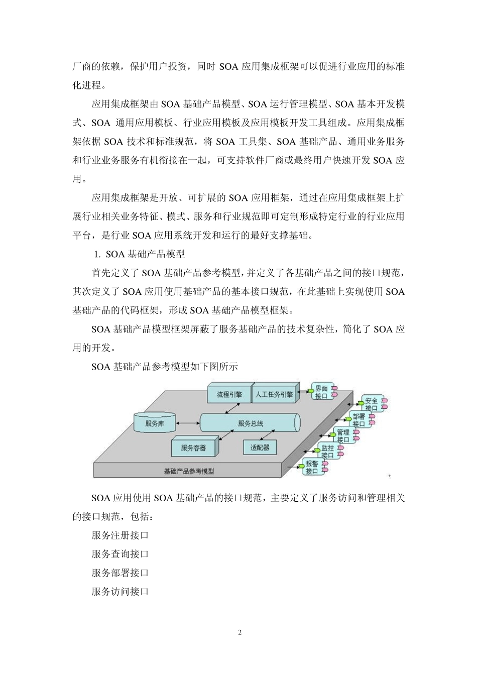 前沿课题报告_第2页