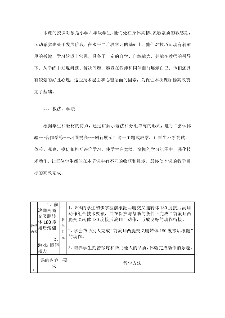 前滚翻两腿交叉转体180度接后滚翻教学设计_第2页