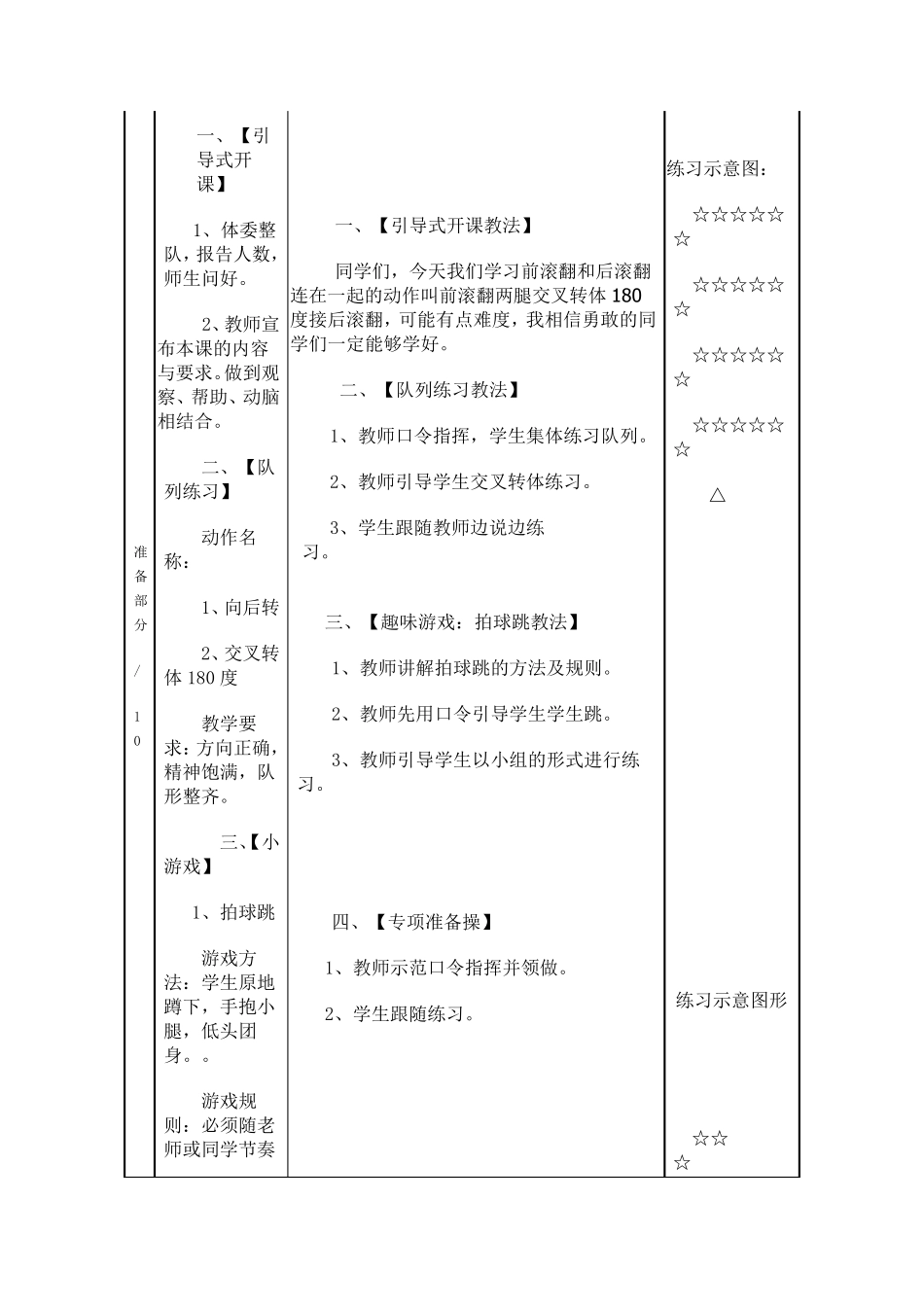前滚翻两腿交叉转体180度接后滚翻教学设计_第3页