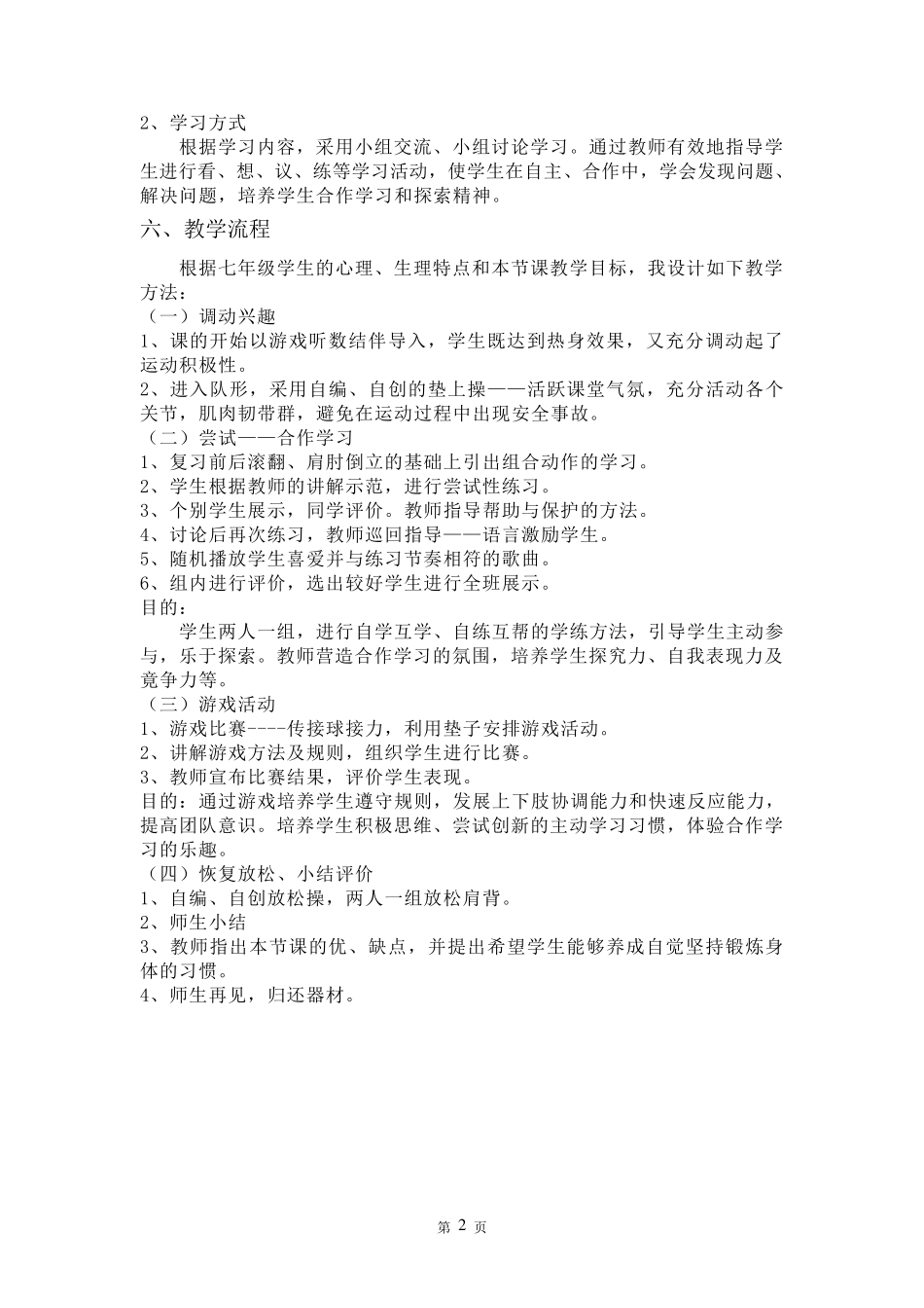前滚翻交叉转体180度接后滚翻成肩肘倒立_第2页