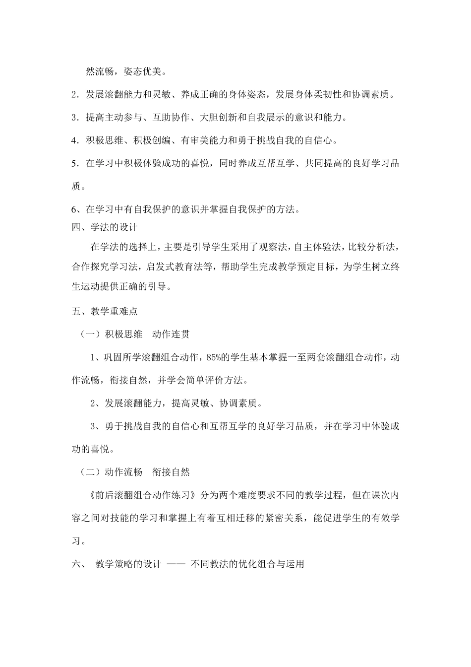 前滚翻交叉转体180度接后滚翻起立_第3页