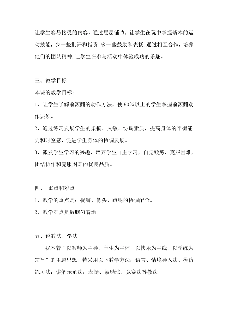 前滚翻说课稿(小学二年级)_第2页