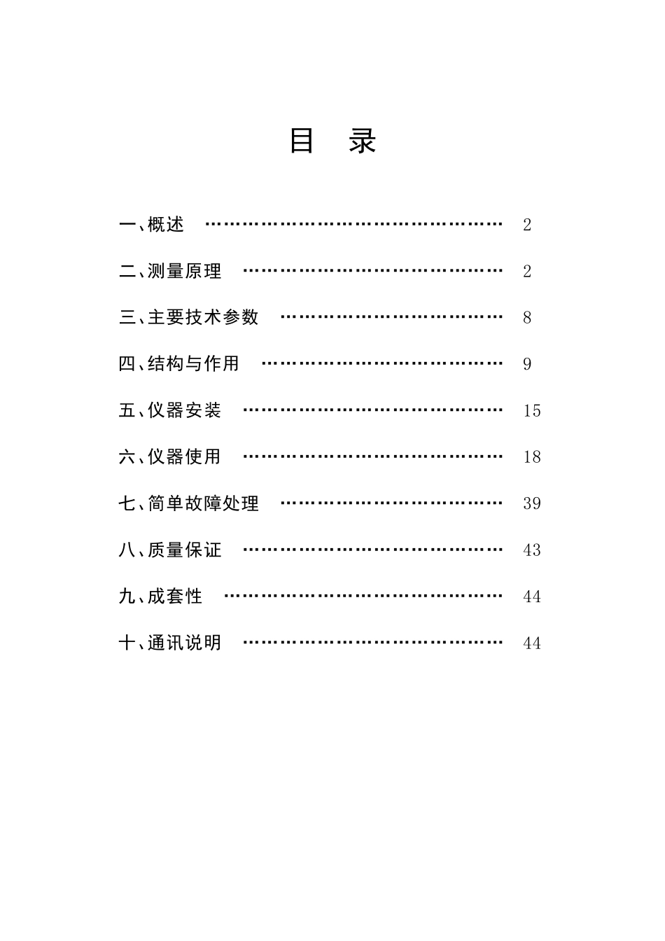 前照灯灯光检测仪FD103使用说明书_第1页