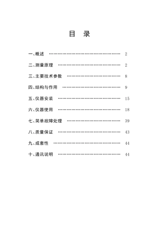 前照灯灯光检测仪FD103使用说明书