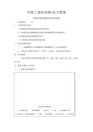 前盘式制动器拆装实习教案