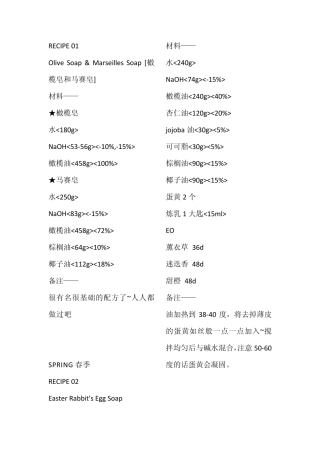 前田京子手工皂配方