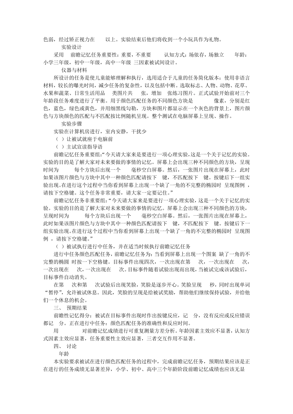 前瞻记忆实验报告_第2页