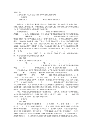 前瞻记忆实验报告