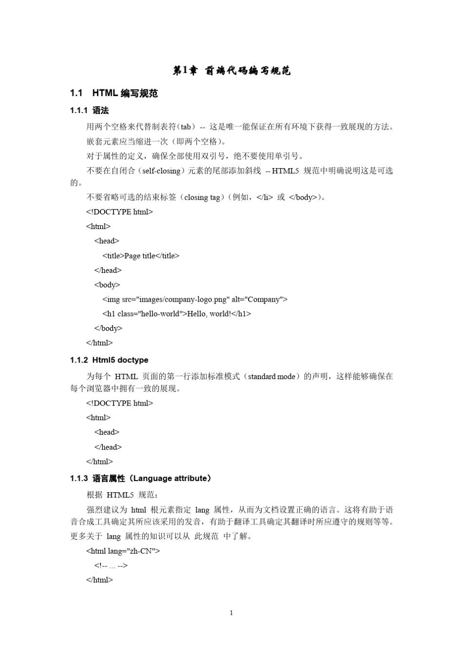 前端代码编写规范_第2页