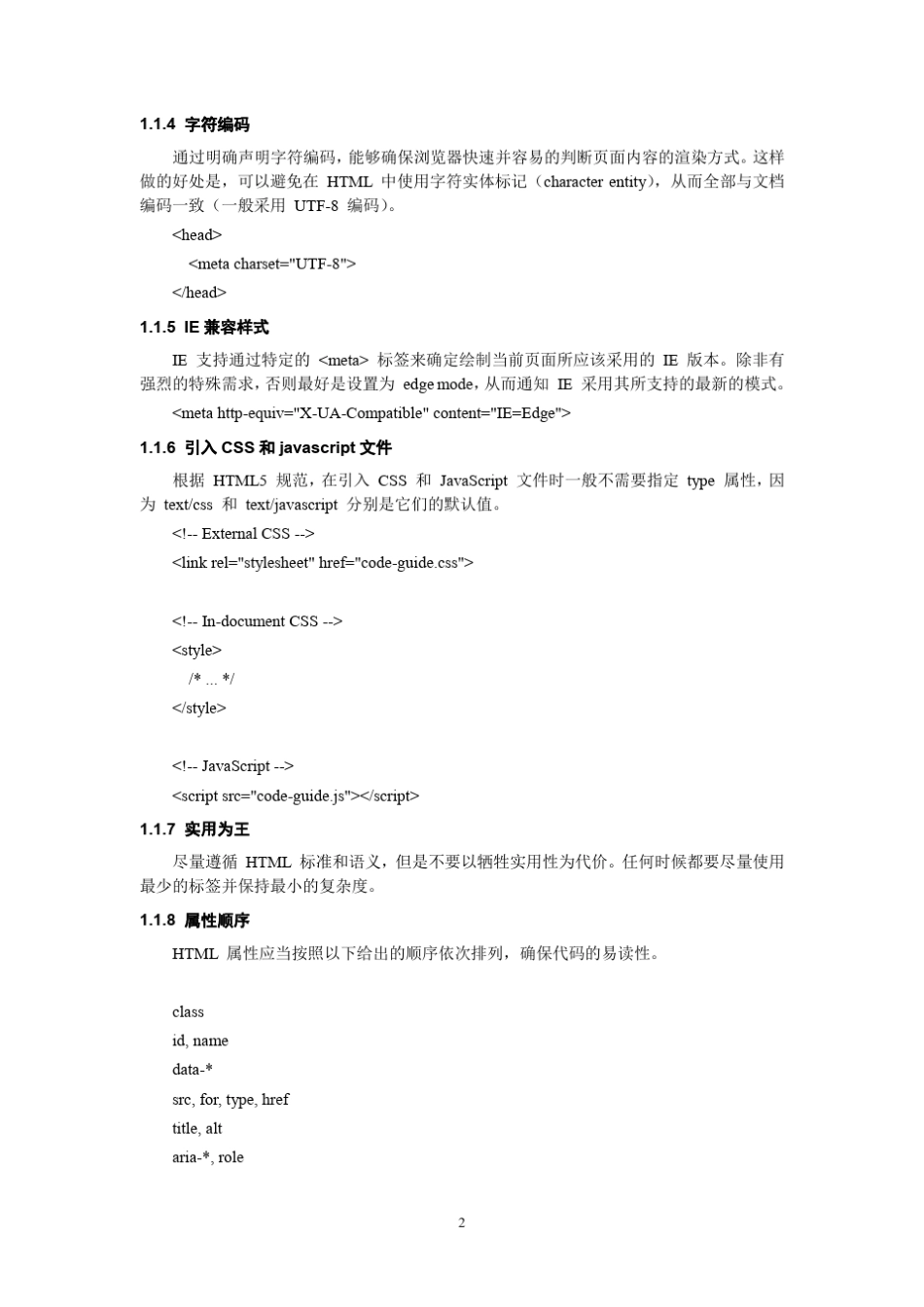 前端代码编写规范_第3页