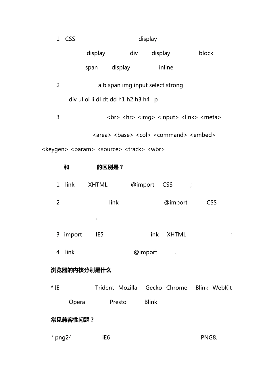 前端开发面试知识点大纲_第3页