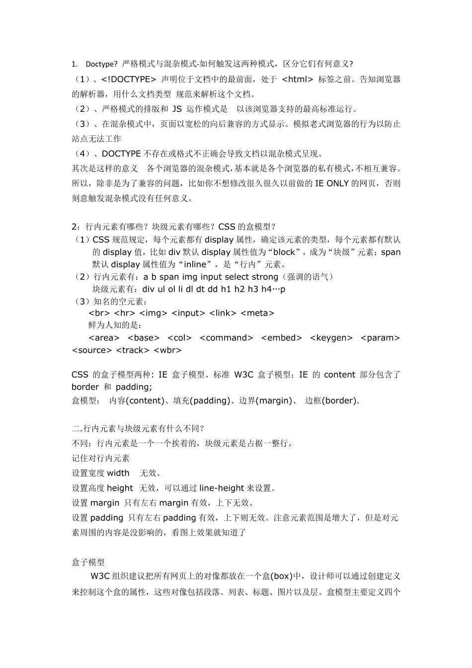 前端开发面试题2_第1页