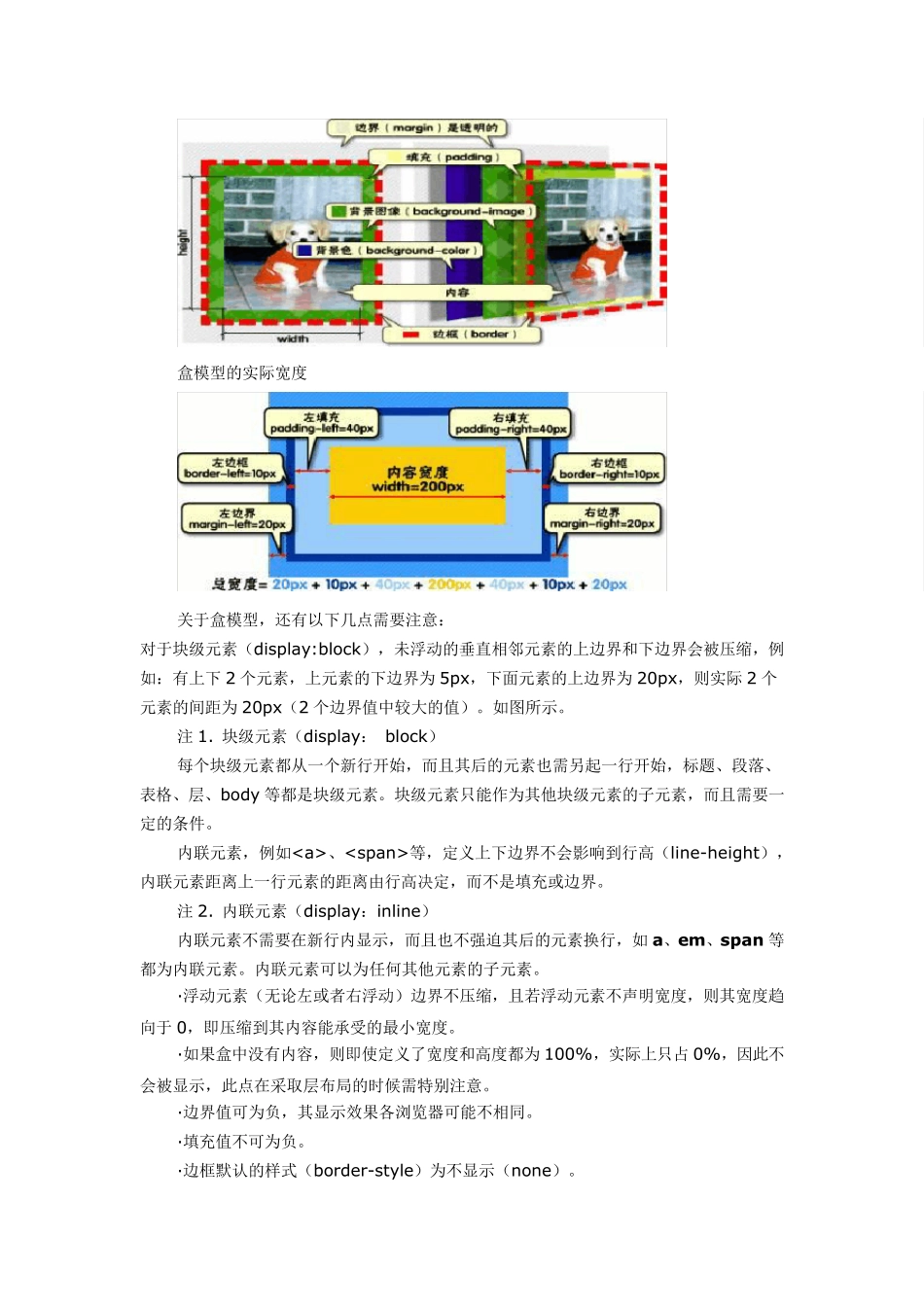 前端开发面试题2_第3页