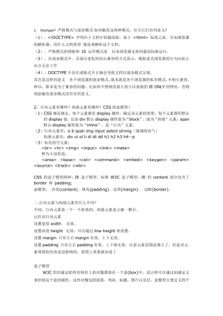 前端开发面试题2