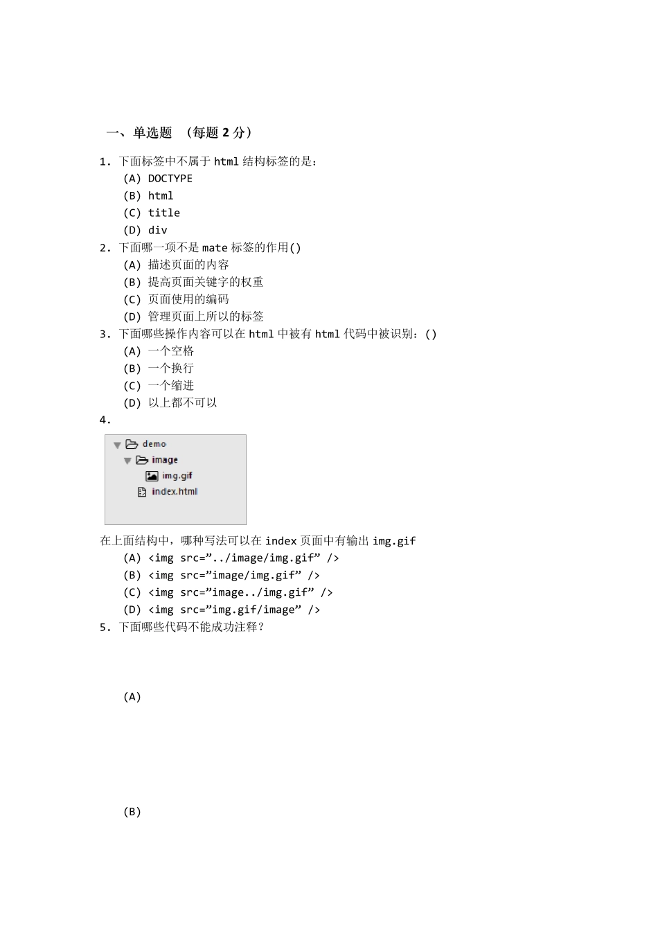 前端考试考题_第1页