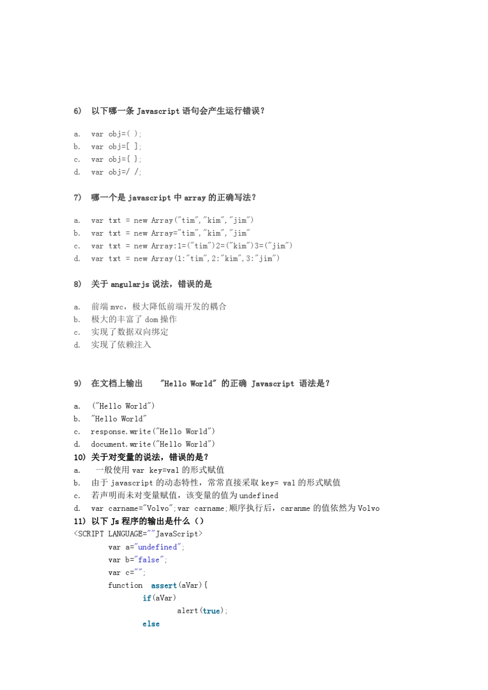前端面试题第二套_第2页