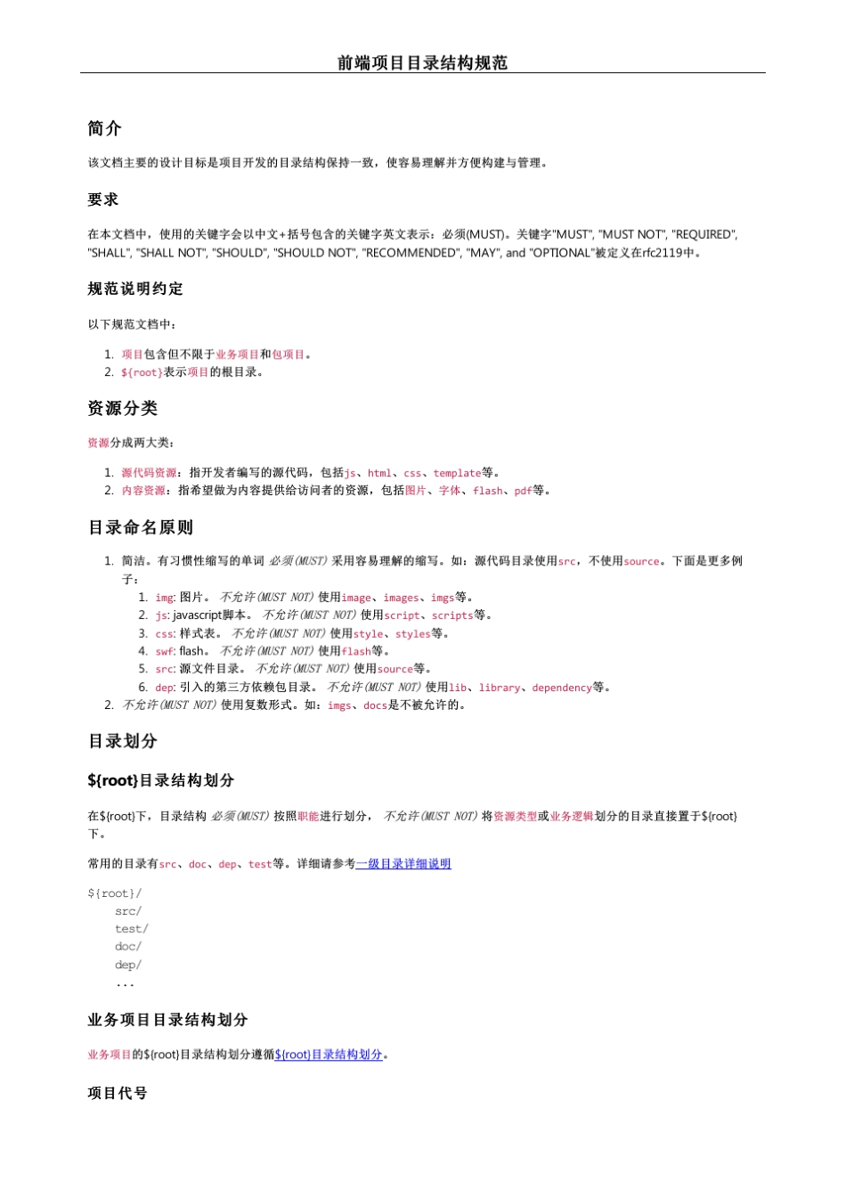 前端项目目录结构规范_第1页