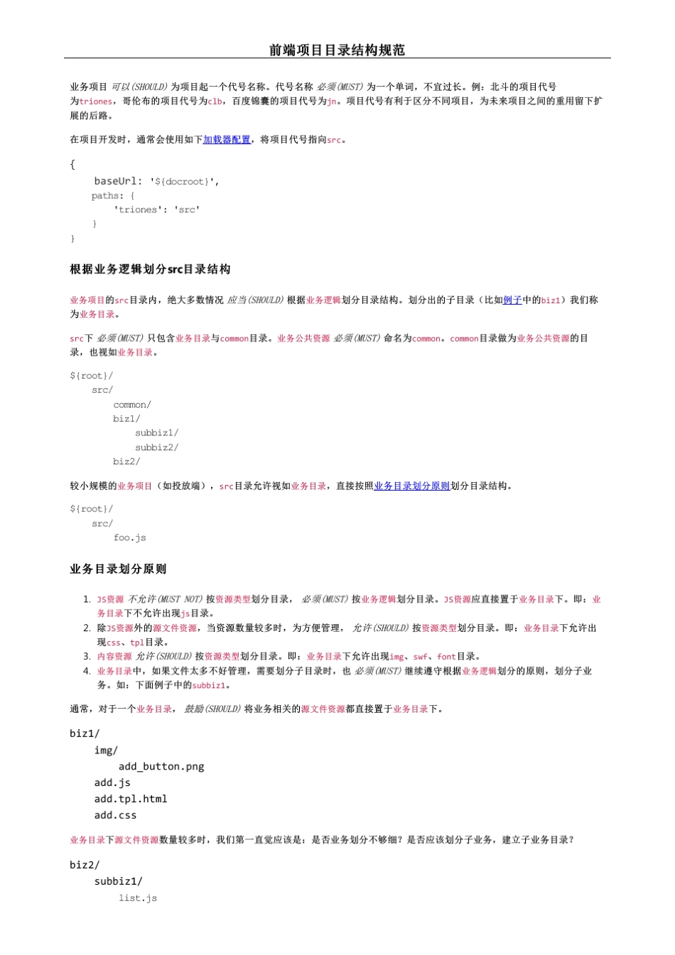 前端项目目录结构规范_第2页
