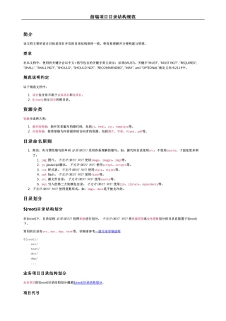 前端项目目录结构规范