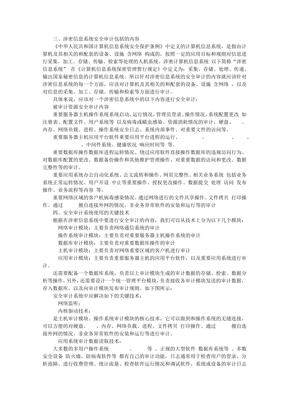 前置审计报告_第2页