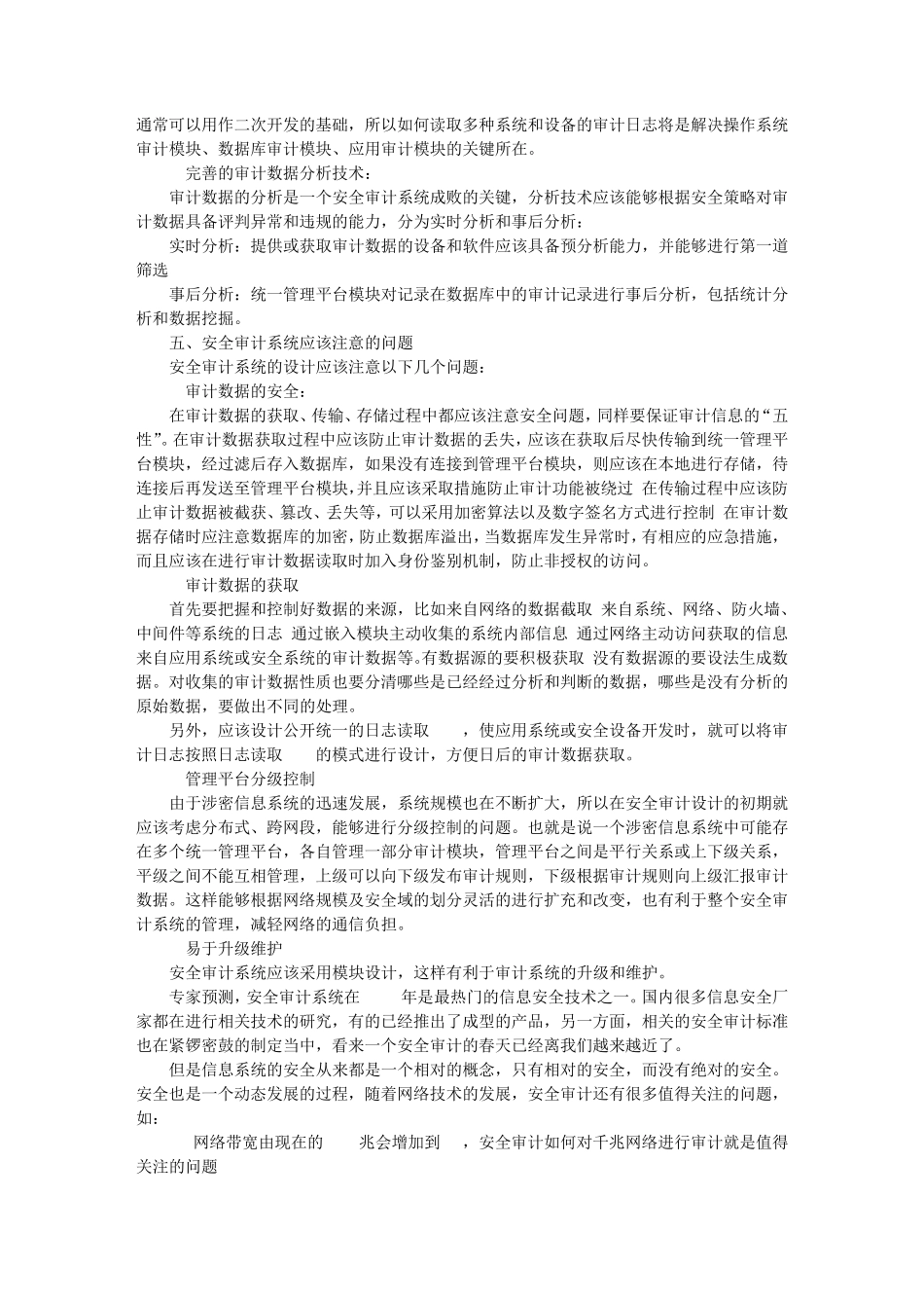 前置审计报告_第3页