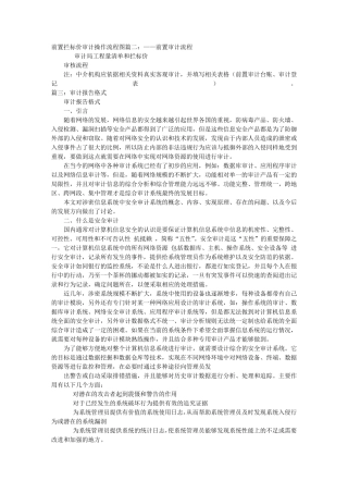 前置审计报告